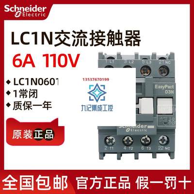 原装正品施耐德交流接触器LC1N0601F5N AC110V 代替LC1E0601F5N