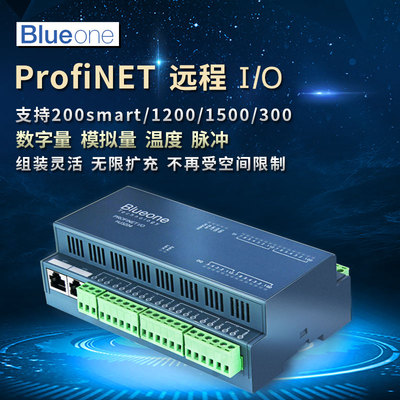 Profinet远程IO模块分布式PN总线模拟量数字温度华杰智控blueone