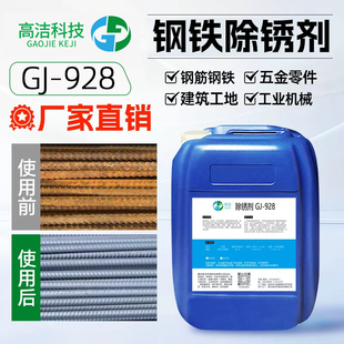 工业强力金属除锈剂钢铁钢筋螺纹钢材钢筋水性防锈剂超高效去锈剂