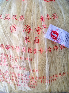 5斤装细米面 米线 米粉 浙江台州临海特产 龙佳健纯大米精制面条