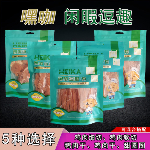 嘿咖宠物狗零食鸡胸肉切丝鸭肉