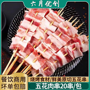 万城家膳五花肉串烧烤油炸食材商用烤肉猪肉串冷冻半成品20串/包