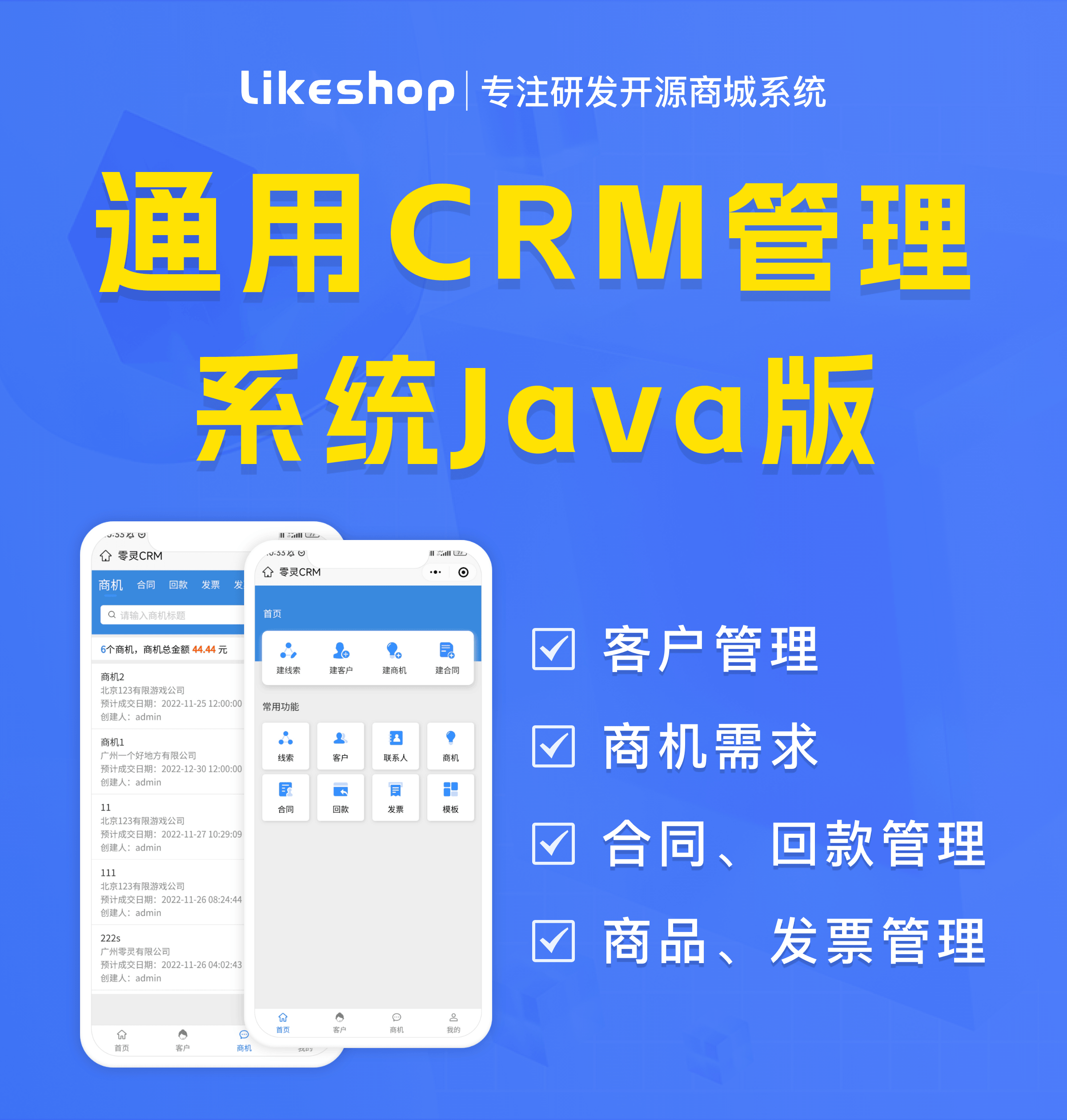 CRM系统搭建源码Java版多终端同步合同回款商品发票管理100%开源