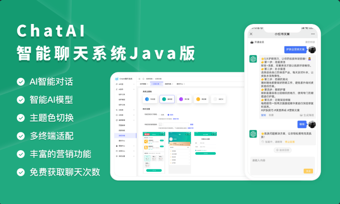 码多多ChatAI智能聊天系统码多多源码正版授权-Java版本