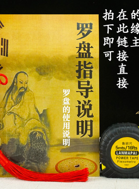 赠品链接包含鲁班尺 《罗盘说明》 五帝钱请根据需要拍