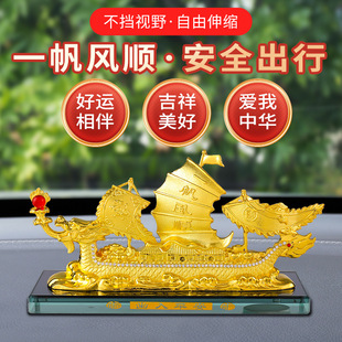 车载香水摆件一帆风顺龙船小红旗车上中控台装饰用品公用品摆件