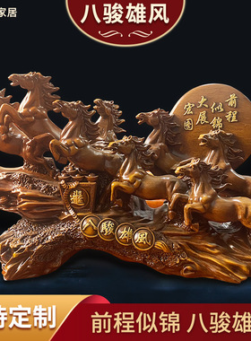 新中式八骏雄风树脂风水摆件装饰品马客厅门厅书房公桌招财进