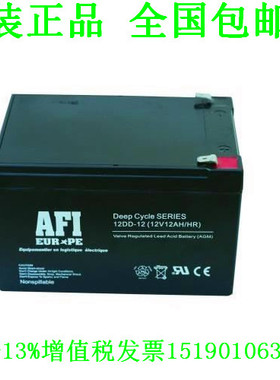 AFI EUR PE蓄电池12DD-12(12V12AH)直流屏UPS电源 电瓶 设备