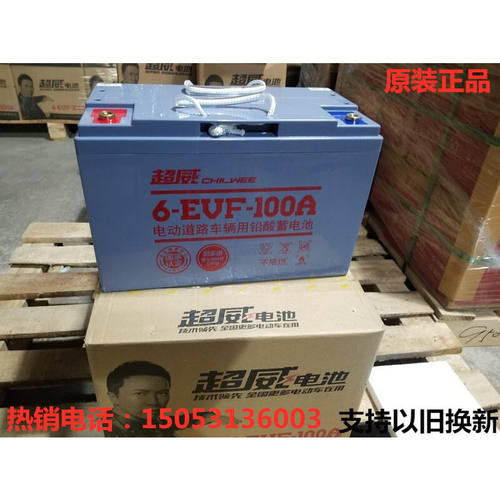 超威 6-EVF-100AH12v100AH电动汽车四轮车洗地机巡逻车专用电池