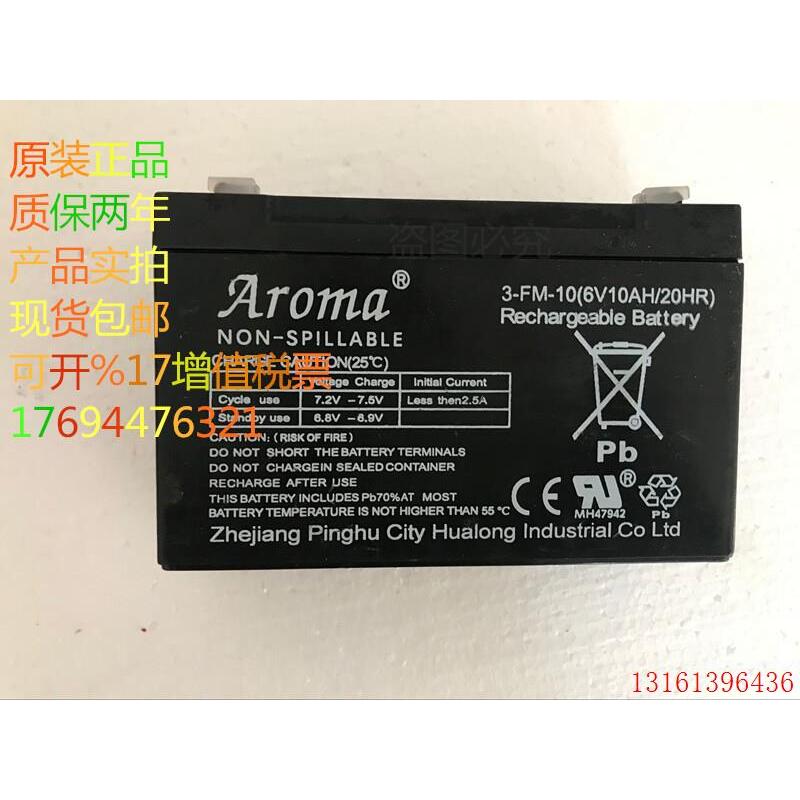 Aroma 3FM10 6v10AH儿童电动车电瓶玩具童车遥控汽车摩托车电瓶