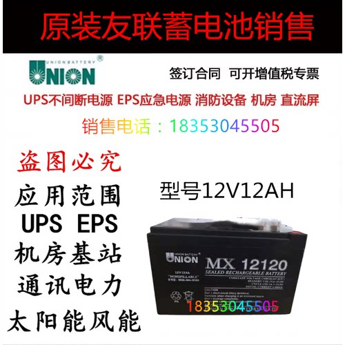 韩国 UNINO 友联蓄电池 MX12120 12V12AH UPS/EPS电源直流屏 电瓶