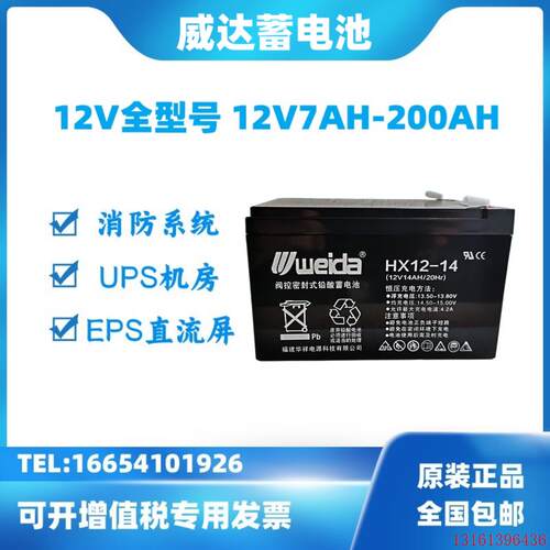 weida威达蓄电池6FM/HX12V2.3AH7AH12AH14AH17AH24AH33AH38AH55AH