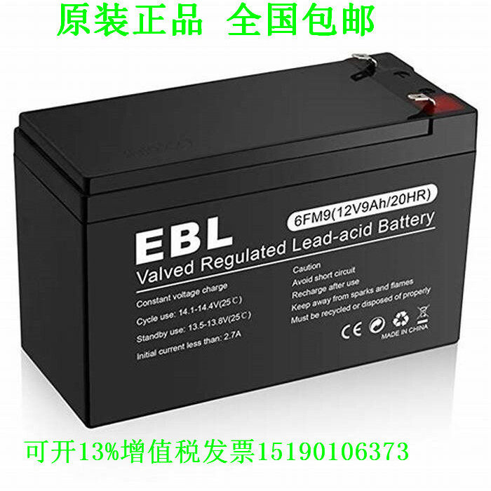 EBL蓄电池6FM9(12V9AH/20HR)UPS电瓶音响LED照明备用电动卷闸门