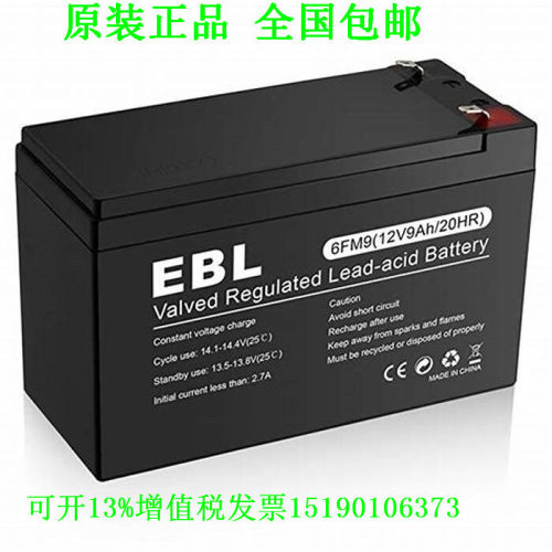 EBL蓄电池6FM9(12V9AH/20HR)UPS电瓶音响LED照明备用电动卷闸门