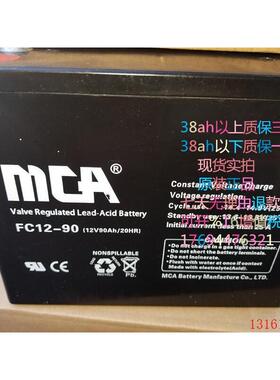 MCA 蓄电池 FC12-90 锐牌 12V90AH 直流屏UPS/EPS电源铅酸 电瓶