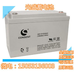 光盛CONSENT蓄电池GS12V200AH 免维护UPS电源12V200AH电瓶