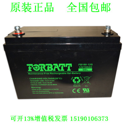 美国FORBATT直销蓄电池12V100AH铅酸蓄电池 FB100-12G