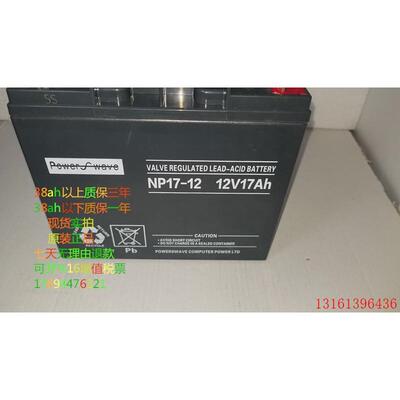 Powerwave NP17-12 12V17AH 进口蓄电池现货供应 电瓶