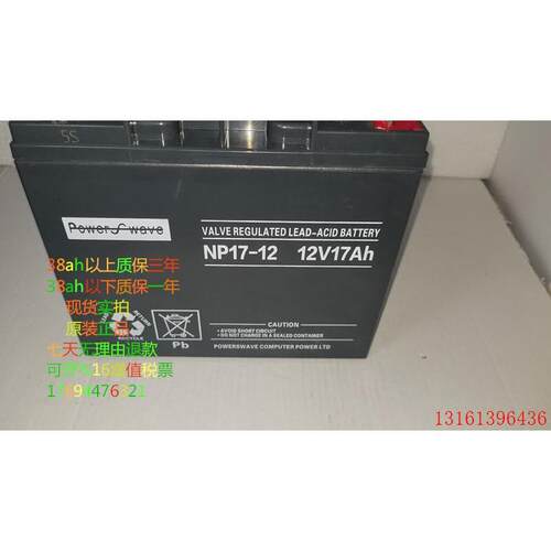 Powerwave NP17-12 12V17AH 进口蓄电池现货供应 电瓶