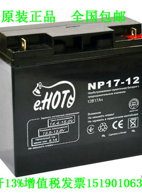 EHOT蓄电池NP17-13  12B17AH免维护直流屏UPS电源电瓶