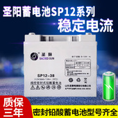 38ah 65ah 24AH 120AH 200AH 圣阳铅酸蓄电池SP12 150AH 12v100ah