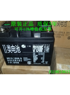 三瑞蓄电池CP12400F (12v40ah) 6FM40-X 免维护直流屏UPS电源电瓶