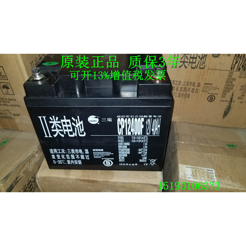 三瑞蓄电池CP12400F (12v40ah) 6FM40-X 免维护直流屏UPS电源电瓶