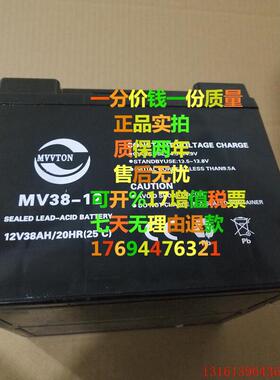 MVVTON明威腾蓄电池 MV38-12 12V38AH 通信基站 12伏38安 电瓶