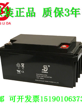KANG LI DA蓄电池12V 65AH  直流屏UPS电源电瓶电机设备