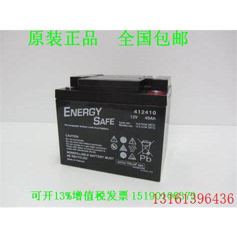 德国 ENERGY-SAFE 免维护蓄电池 412410 （12V40AH）UPS 进口