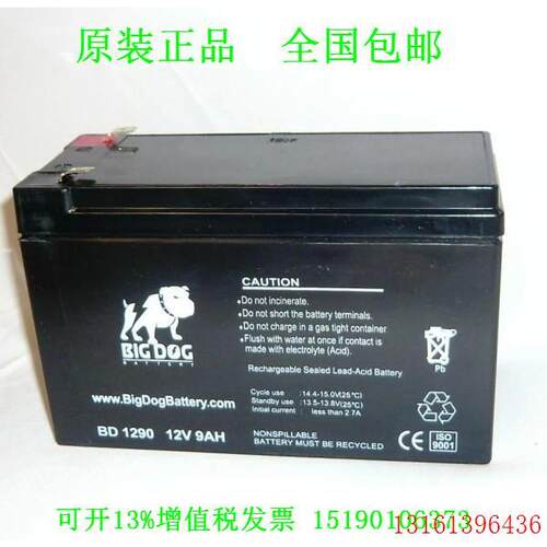 BIGDOG蓄电池 BD1290  喷雾器电瓶 LED 照明 音响 配件12V9AH