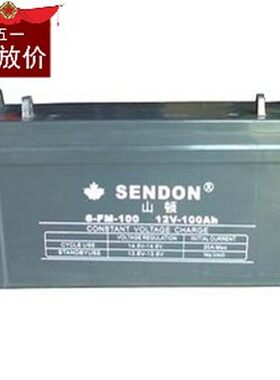 SENDON山顿免维护蓄电池12V120AH 6GFM12-120适用于UPS EPS直流屏