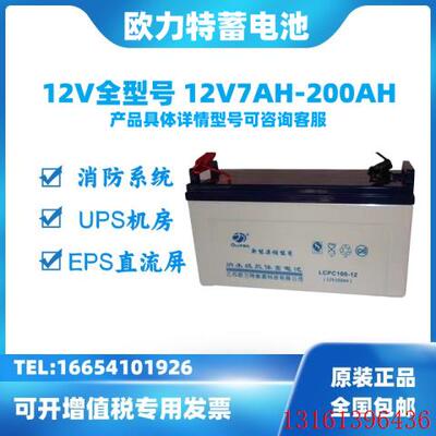 OLITER欧力特蓄电池LCPA/LCPC12V7AH17AH24AH38AH40AH50AH65AH100