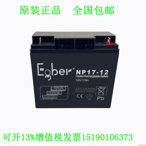 EOBER 蓄电池NP17-12 12V17AH免维护直流屏 UPS 电源 电瓶