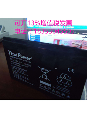 FirstPower 蓄电池 12V12AH  FP12120 UPS阀控密封式 铅酸 电瓶