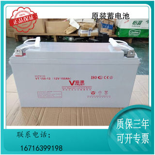 信源蓄电池VT150-12免维护12V150AH UPS/EPS直流屏太阳能通讯专