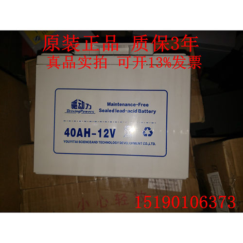 驱动力蓄电池40AH-12V免维护直流屏UPS电源电瓶