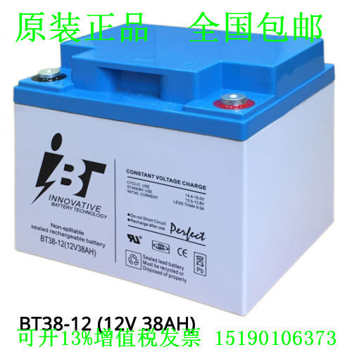 IBT蓄电池 BT38-12 (12V38AH) 直流屏UPS/EPS基站免维护蓄电池
