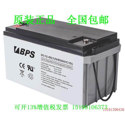 BPS蓄电池DC12-65(12V65AH/C10)免维护直流屏 电源 电瓶
