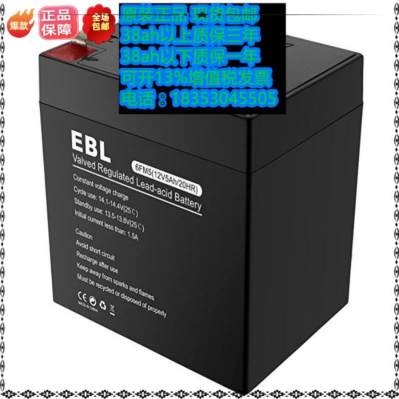EBL 蓄电池 6FM5（12V5AH/20HR）铅酸电池 电瓶 现货