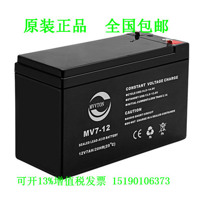 MVVTON明威腾蓄电池MV7-12/12V7AH门禁安防/备用铅酸蓄电池 现货