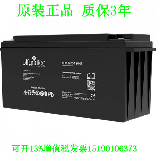 offgridtec免维护蓄电池AGM12-154 20HUPS设备电源12V150AH