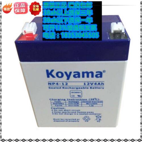 Koyama 蓄电池 NP4-12 12V4AH 铅酸免维护 进口现货电瓶