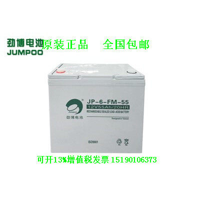 劲博电池JP-6-GFM-55JUMPOO劲博蓄电池12V55AH电瓶通信UPS电源