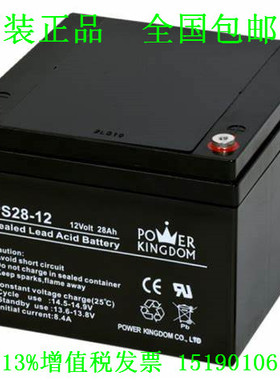 POWERKINGDOM豫光蓄电池PS28-12 12V28AH基站通信UPS/直流屏电瓶
