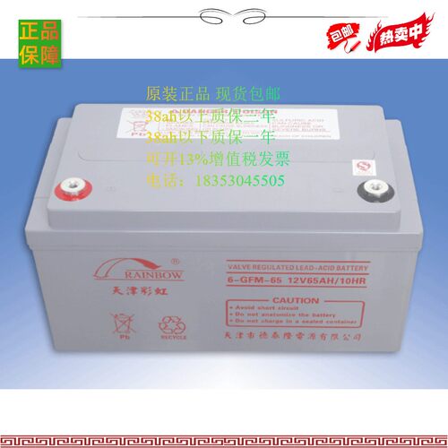 天津 彩虹 蓄电池6-GFM-65/12v65ah 电瓶