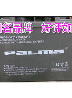 PALMA八马蓄电池PM120-12 阀控密封免维护 UPS计算机应急电源