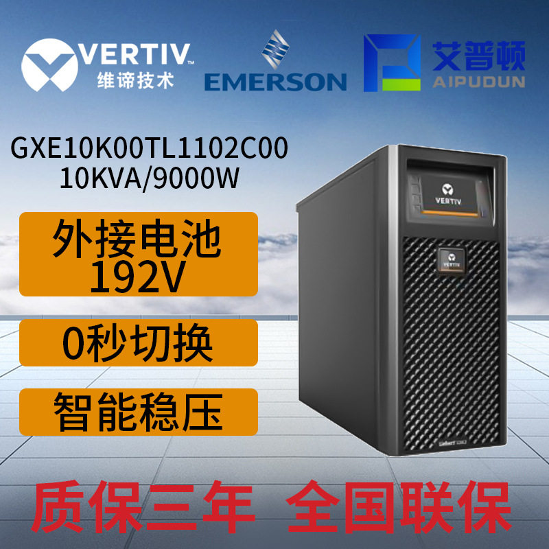 GXE 10k00TLA102C00 UPS电源 10KVA/9KW 长效机外接蓄电池 包装 塑料服装袋 原图主图