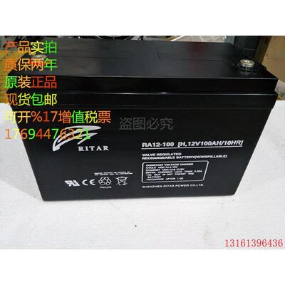 瑞达蓄电池12V100AH 免维护 瑞达RITAR RA12-100 瑞达电瓶