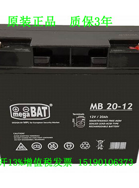megaBAT蓄电池MB20-12(12V/20AH)免维护电瓶 UPS音响 LED照明EPS